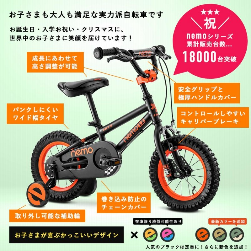 HITS Nemo ヒッツ ネモ 子供用 自転車 12インチ 補助輪付き 幼児