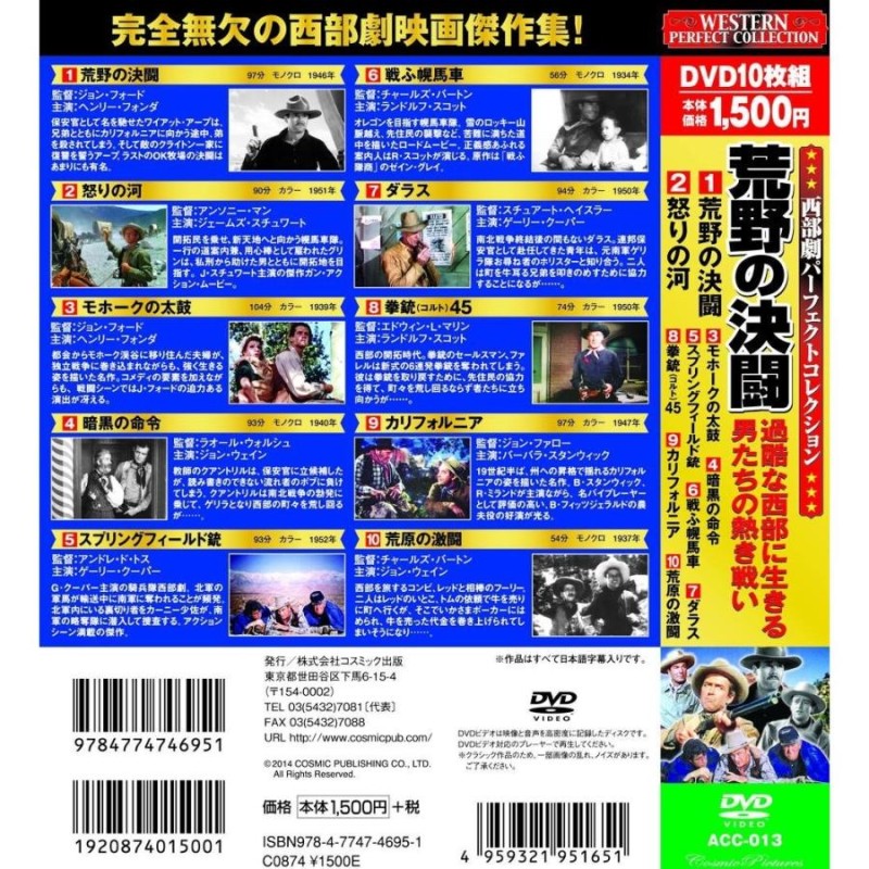 ブランド登録なし 西部劇 パーフェクトコレクション 荒野の決闘 DVD10枚組 - 映画