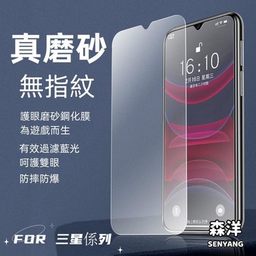 抗藍光玻璃貼 保護貼 適用於 三星Glaxy S26 S25 S24 Ultra A57 A37 A17 A56 A55