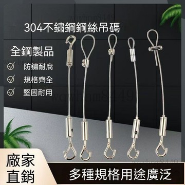 鋼絲吊碼 鋼絲吊繩 掛畫吊牌 亞克力掛鈎 卡扣 鎖扣 掛繩鎖線器 吊燈配件 鋼絲繩 掛脖繩 吊繩 扣環掛鉤 廣告吊牌