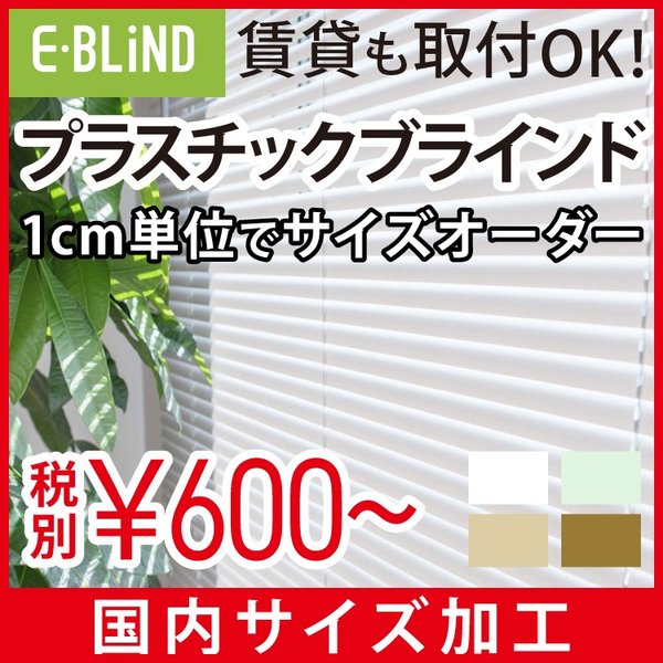 驚きの価格 オーダー可 新品 PVCブラインド 幅200cm×高200cm 羽根幅25mm - ブラインド - alrc.asia