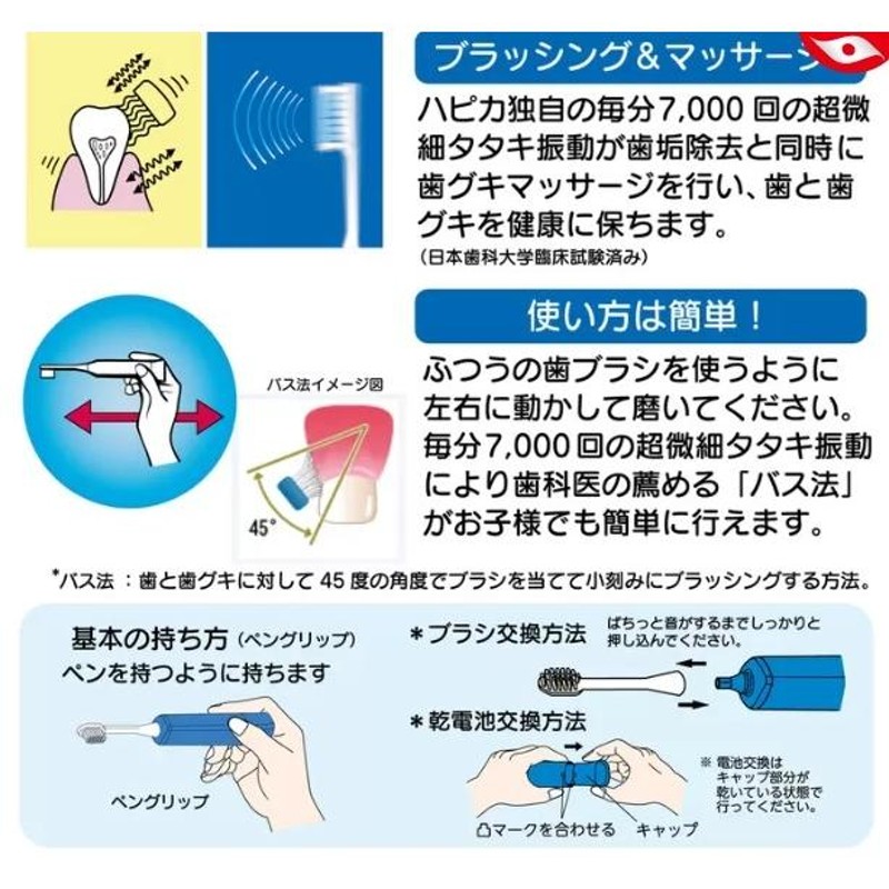 送料無料】電動歯ブラシ『こどもハピカ セット』 ミニマム 本体 替え