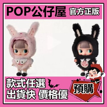 POP【全新🔥正版】TINYTINY 瘋狂小兔 魔力小兔 公仔 玩具 大娃 擺件 收藏 禮物 大體