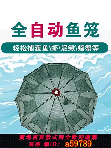 【台灣公司 可打統編】蝦籠魚網漁網折疊傘籠捕蝦網捕魚籠黃鱔龍蝦網螃蟹籠網抓撲捉網兜