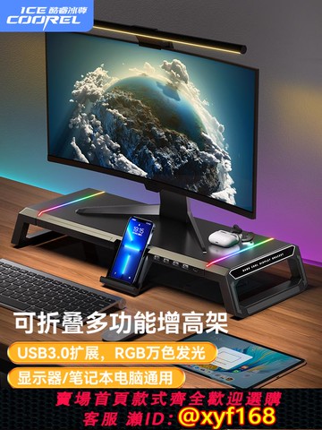 {可打統編 保固一年}酷睿冰尊顯示器增高架帶usb拓展塢屏幕架子電競桌面收納臺式電腦桌置物架底座RGB燈辦公室工位抽屜筆記本支架