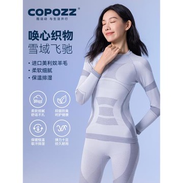 COPOZZ美利奴羊毛滑雪速干內衣打底褲保暖排汗男女專業滑雪服套裝