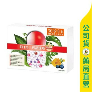 【恆隆生技】 第三代晶速晰60粒 / 全素可食 / 蝦紅素 / 藍莓 / 硒酵母 / 多種專利 ✦美康藥局✦