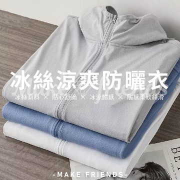 M.F 現貨 冰絲涼爽 防曬衣 騎車 防曬 男女百搭 超高CP值 L~4XL 寬鬆網眼透氣 快速出貨 H0008