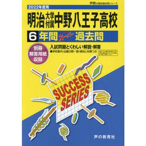 明治大学付属中野八王子高等学校 6年間ス