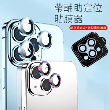 定位鷹眼鏡頭蓋 鏡頭保護貼 適用 iPhone 17 16 15 14 Pro Max 鏡頭貼 鋁合金 金屬鏡頭貼