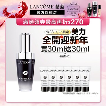 蘭蔻 超極限肌因賦活露30ml 小黑瓶PRO 精華液 全新上市｜LANCOME官方旗艦店