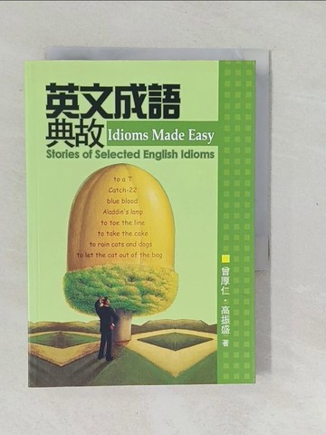 【書寶二手書T1／語言學習_XNH】英文成語典故Idioms Made Easy_曾厚仁‧高振盛