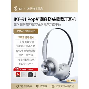 (免運)iKF R1 Pop穿搭頭戴式耳機藍牙無線降噪小頭合拍搭子女2026年新款