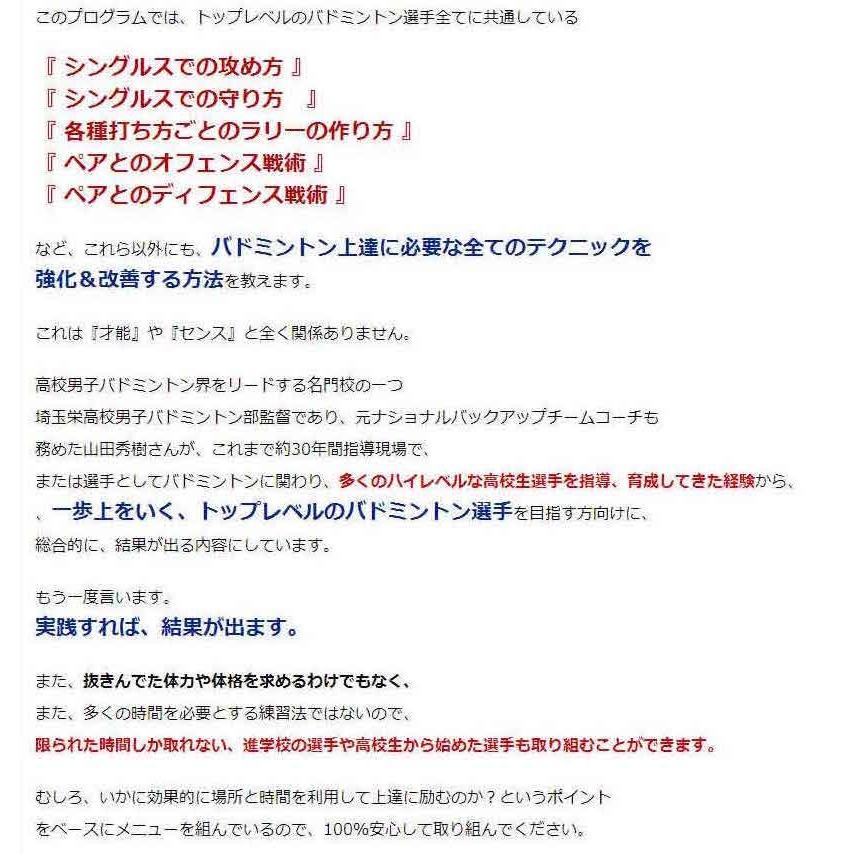 バドミントン上達革命DVD 埼玉栄男子バドミントン部コーチ、山田秀樹監修　シューズ　ラケット　ウェア　シャトル　ヨネックス　ネット