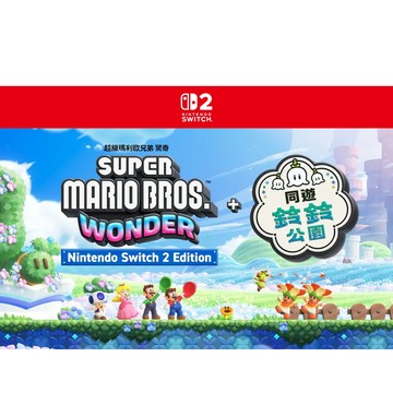 【AS電玩】2026年 春季 NS2 Switch 2 超級瑪利歐兄弟 驚奇 + 同遊鈴鈴公園 中文版