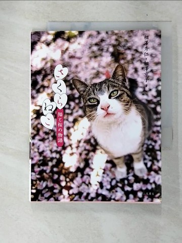 【書寶二手書T8／攝影_TMS】?????_日文_相澤秀仁, 相澤京子