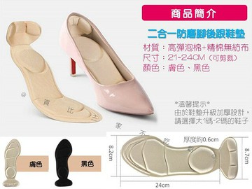 二合一防磨腳後跟鞋墊 防磨腳 防滑 止滑加厚可剪裁 高跟鞋墊 後掌墊 足弓墊 透氣鞋墊 久站舒緩神器 減壓 緩衝墊