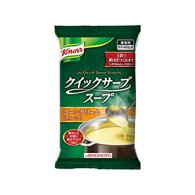 「クノール? クイックサーブスープ」コーンクリーム 460g袋×20