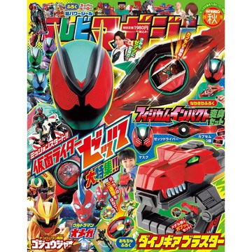 [TP小屋](全新有貨) 日文雜誌 テレビマガジン 特攝英雄 電視雜誌 2025年10月 秋 假面騎士ZEZTZ 奧特曼