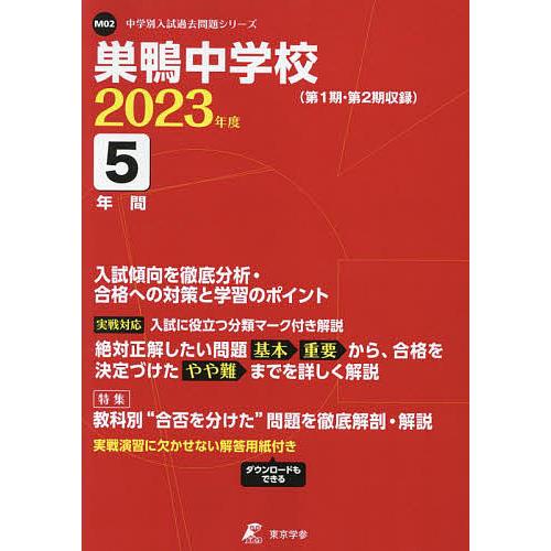 巣鴨中学校 5年間入試傾向を徹底分析・合