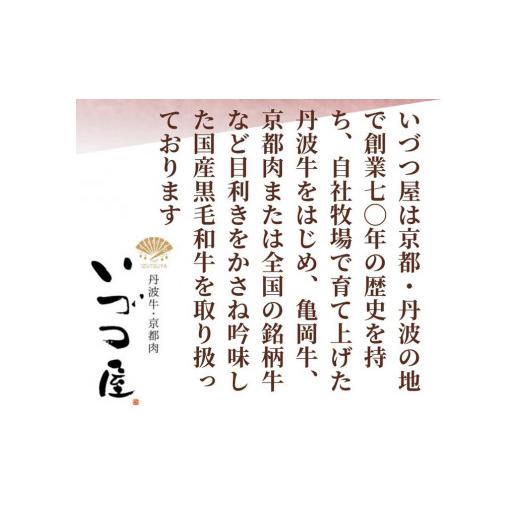 ふるさと納税 京都府 亀岡市 「京都いづつ屋厳選」亀岡牛 切り落とし 600g ≪訳あり コロナ支援 和牛 牛肉 冷凍≫