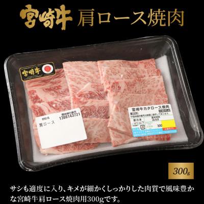 ふるさと納税 木城町 宮崎牛肩ロース焼肉300g バラ焼肉400g 宮崎県産和牛小間切れ200g (木城町)