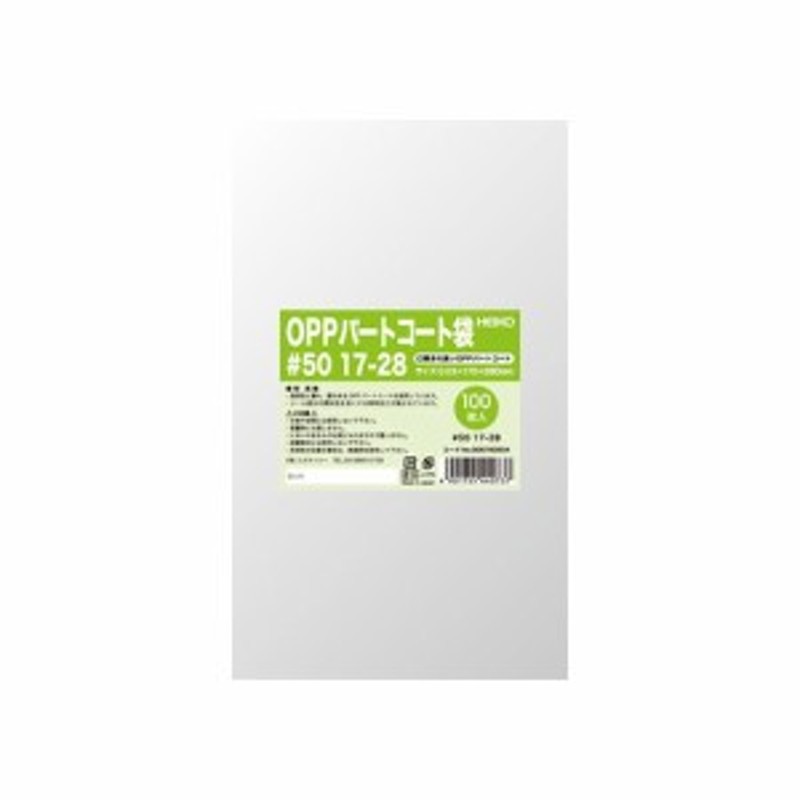 送料無料】HEIKO パートコート袋 OPP＃50 17-28 500枚 通販 LINEポイント最大1.0%GET LINEショッピング