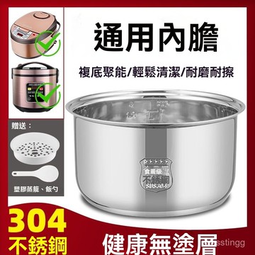 365超惠🚚 半球 電飯煲 家用 304 不銹鋼 內膽 通用型 1.6L 老式 智能 電飯煲 大容量 5L