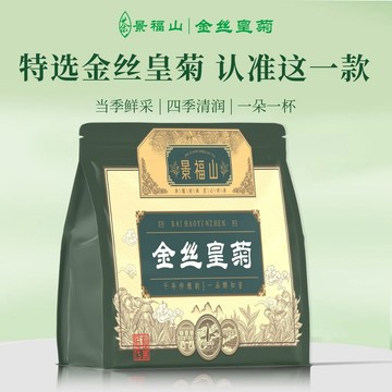 臺灣現/貨✨菊花茶 景福山金絲皇菊菊花茶精選大朵黃菊花泡水喝得花草茶茶葉袋裝25g 菊花