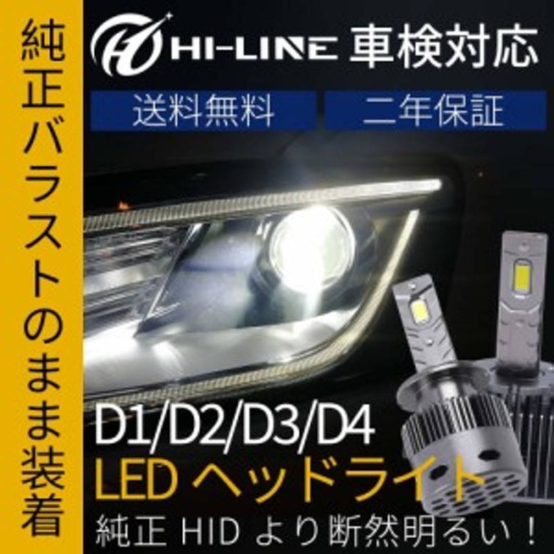 フィリップス　HID D2.D1.D4.D3タイプ　車検対応　ヘッドライト