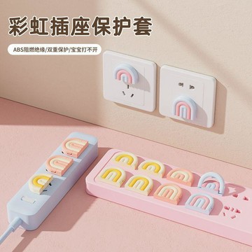 臺灣出🔥彩虹插座保護套兒童防觸電安全塞堵電源插排保護套插頭插孔防護蓋