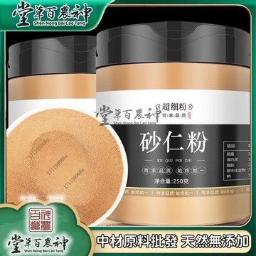 【中草行】限時特賣✅砂仁粉  250g/罐  純粉 養生 養生茶 草本漢方飲品 草本萃取精華