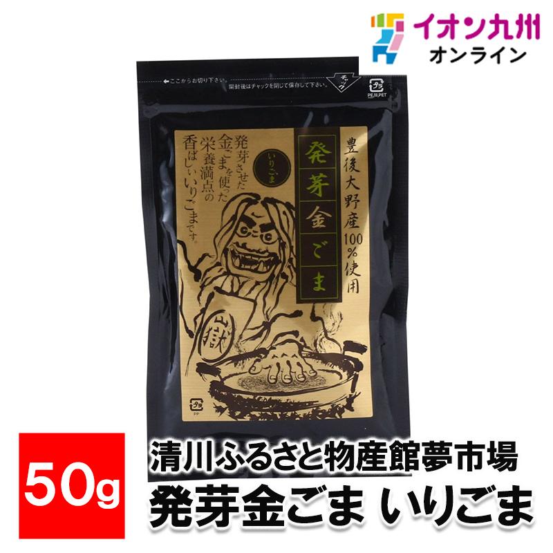 発芽金ごま いりごま 50g