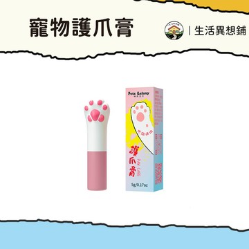 寵物潤爪膏 護爪膏 寵物護爪棒 護爪霜 寵物足部防裂 潤鼻 護腳霜 腳掌乾裂修護 狗狗貓咪護爪膏