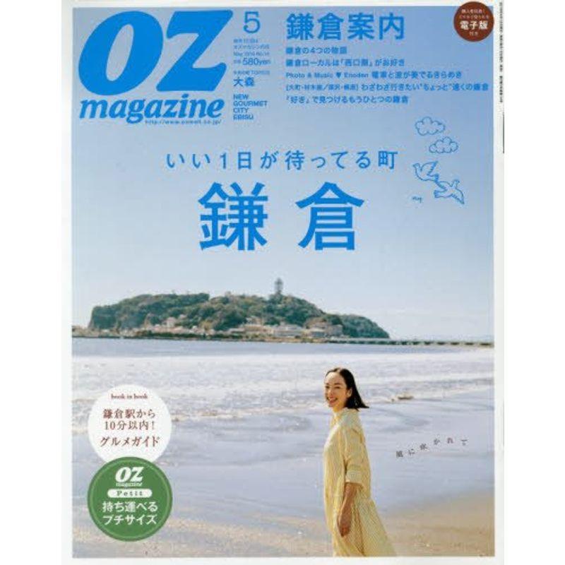 OZmagazine Petit(オズマガジンプチ) 2016年 05 月号 雑誌