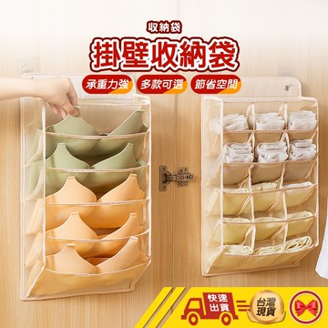 【💂‍♀️這▸台灣快速寄出▸TY420】內衣掛袋 內衣收納 收納掛袋 掛袋 衣櫃收納掛袋 衣櫃掛袋 無痕貼 免打孔
