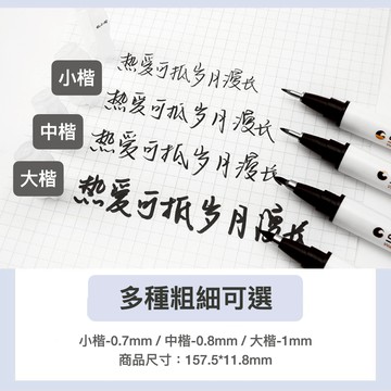 星星墨語 斯塔 書法筆 秀麗筆 墨水毛筆 大楷 中楷 小楷 極細 抄經筆 毛筆 補充墨水 藝術字書寫筆