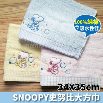 【現貨】史努比純棉精繡大方巾*彩格泡泡篇 14002 史努比方巾 手帕巾 SNOOPY 兔子媽媽