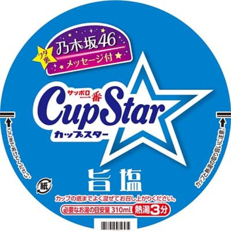 サッポロ一番 カップスター 旨塩 75g ×12個