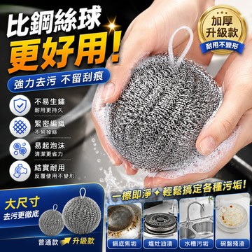 升級不鏽鋼鋼絲球 清潔刷 鍋刷 鋼絲刷 洗鍋刷 不鏽鋼清潔刷 帶挂繩鋼絲球 油污清潔 香瓜鋼絲球 鐵絲球