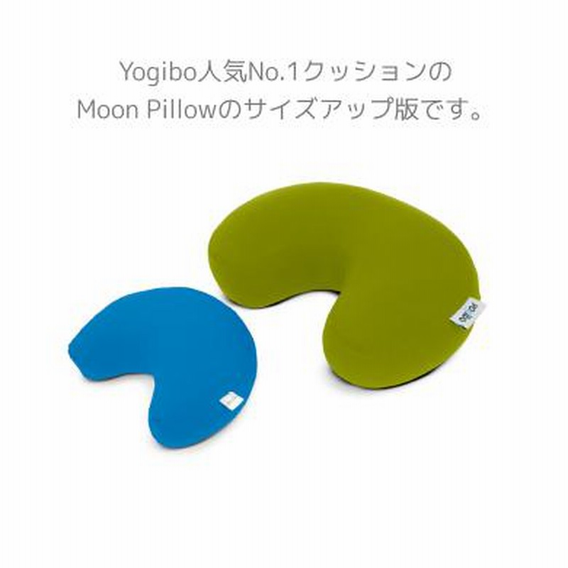 値下げYogibo グリーン 体位変換クッション Yogibo 【10%OFF】 ヨギボー メガ ムーン ピロー Mega Moon