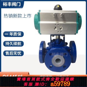 【全網低價 可打統編】氣動三通球閥內襯氟鑄鋼法蘭強酸堿防腐蝕切換氣控閥門DN25506580