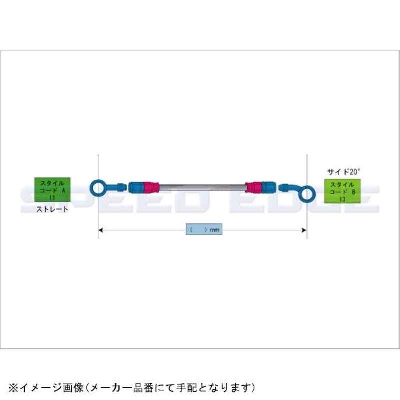 SWAGE-LINE スウェッジライン BAKB-1113M-0250 イージーオーダーブレーキホース 汎用 250mm 通販 LINEポイント最大0.5%GET  LINEショッピング