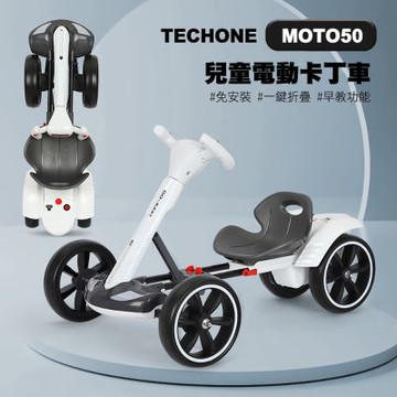 TECHONE MOTO50 LITE GoKart外型免安裝兒童電動車可坐人四輪摺疊卡丁車寶寶漂移可攜式賽車電動車