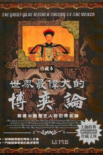 【電子書】世界最偉大的博奕論