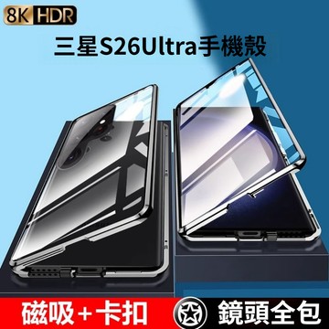 雙面磁吸防爆玻璃手機殼 三星S26Ultra S26 S25FE S24 S23 S22+ Plus 萬磁王防摔保護殼