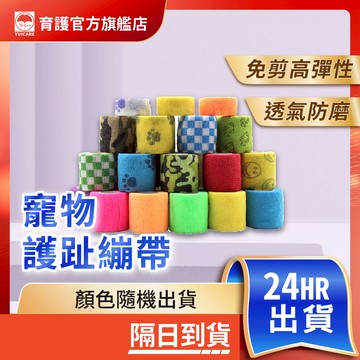 寵物彈力繃帶 護膝 護趾 透氣 狗狗繃帶 自黏繃帶 包紮繃帶 運動繃帶 固定 保護關節 可愛護趾繃帶 寵物繃帶