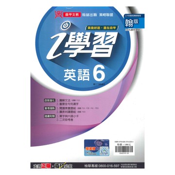鼎甲國中i學習翰版英語3下