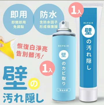 寶媽咪 下殺防水牆壁修繕組合組/補牆膏+壁癌噴霧(不泛黃/牆面修補膏/補土膏/裂縫)