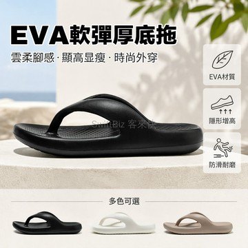 台灣出貨✨ EVA人字拖鞋 夏季海灘沙灘涼拖 男士平跟通勤涼鞋 薄荷曼波風潮流拖鞋 防滑耐磨居家外穿
